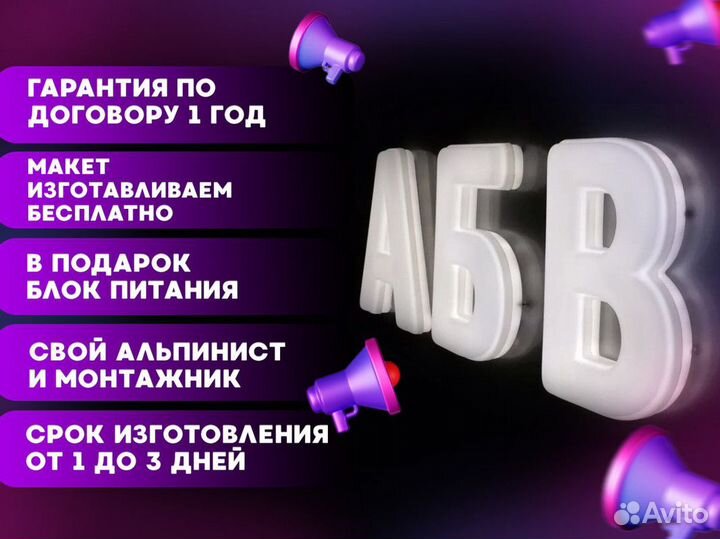 Вывеска,объемные буквы, наружная реклама гарантия