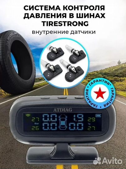 Система контроля давления tpms