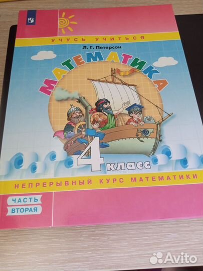 Комплект учебников Петерсон для 4 класса 3шт-2500
