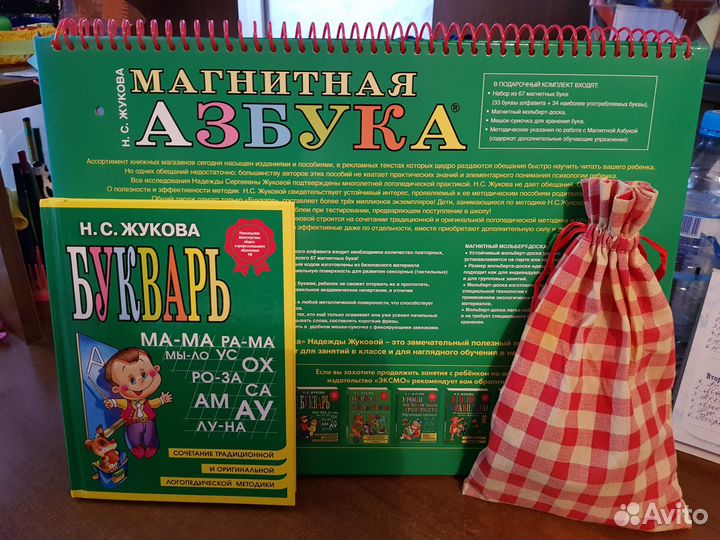 Магнитная азбука Жукова нс и букварь