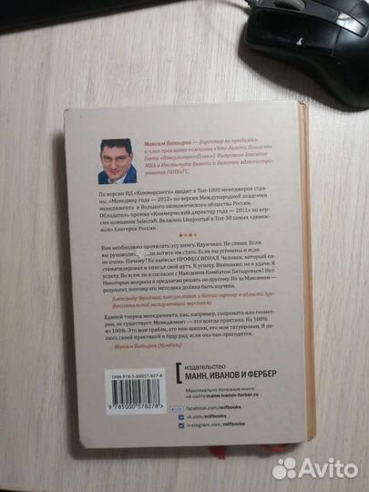 Максим Батырев. 45 татуировок менеджера