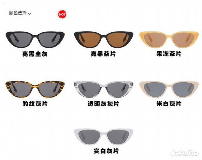 Солнцезащитные очки