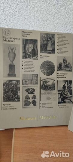 Коллекционные книги о Малахите. Камни Урала