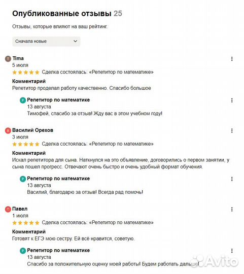 Репетитор по математике