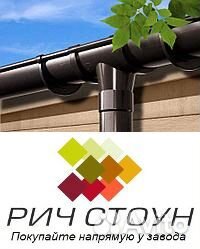Водосточные системы Ялта