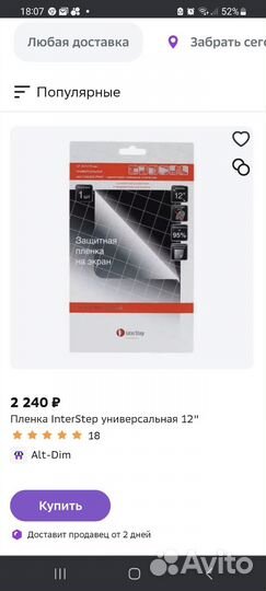 Пленка защитная для планшета 12