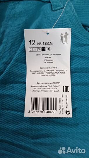 Брюки джинсы