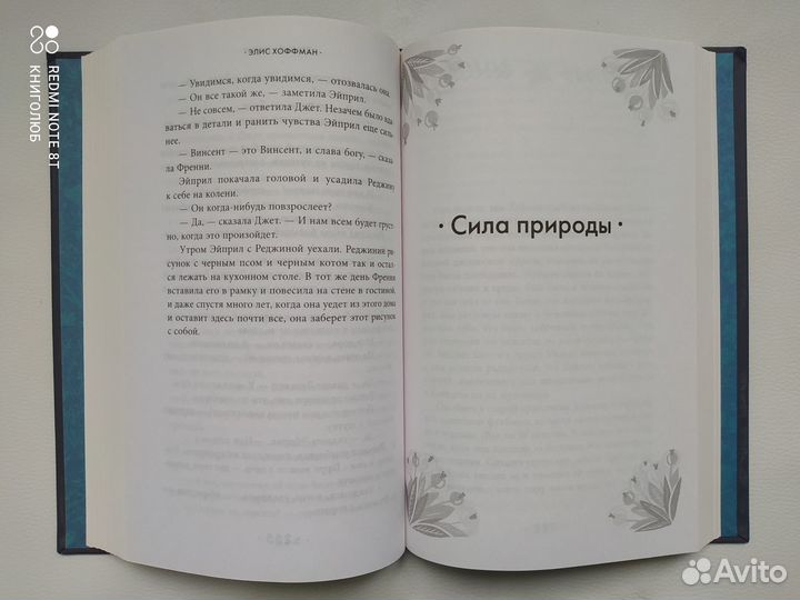 Элис Хоффман. Практическая магия идр. книги