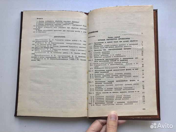 Учебник СССР по труду