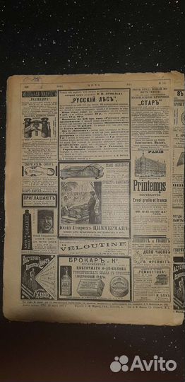 Газета и журнал царской России