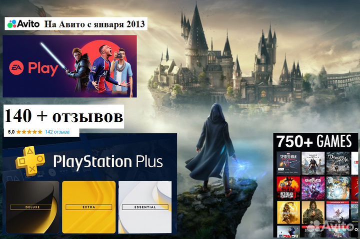Подписка PS Plus 800 Игр PS4 / PS5 / EA Play