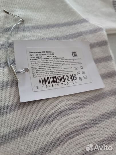 Песочник marina textile рр 74