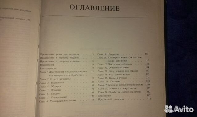Руководство по обработке драг. и поделочных камней