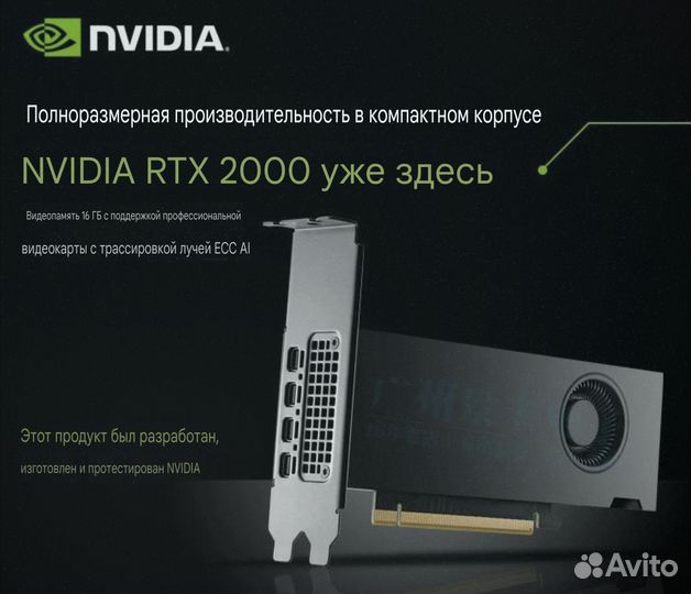 RTX 2000 Ada Generation под заказ