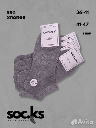 Носки короткие серые (36-41 и 42-47)