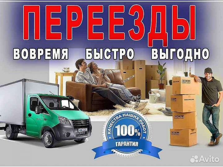 Переезд грузчики