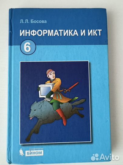 Учебник Информатика и икт, 4 и 6 класс