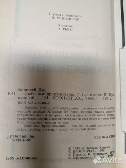 Кингслей Джоанна. Любовные прикосновения