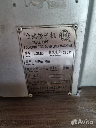 Пельменный аппарат jgl 60