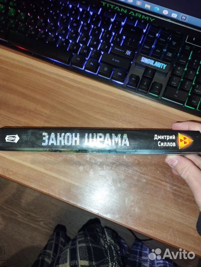 Книга сталкер Закон Шрама, Дмитрий Силлов