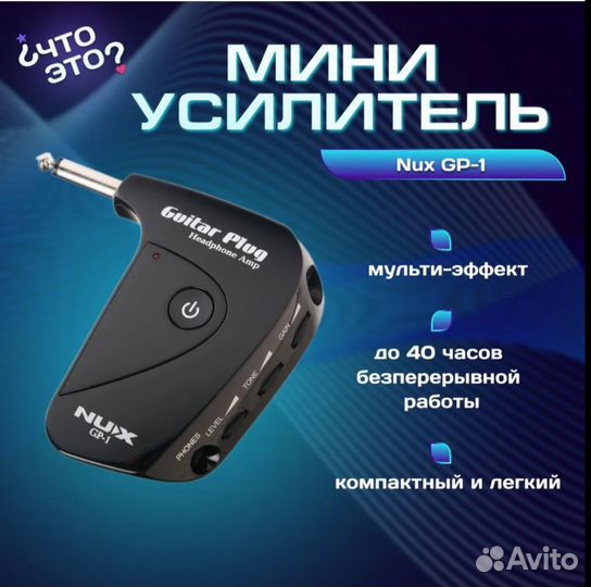 Гитарный мульти-эффект Усилитель NUX GP-1