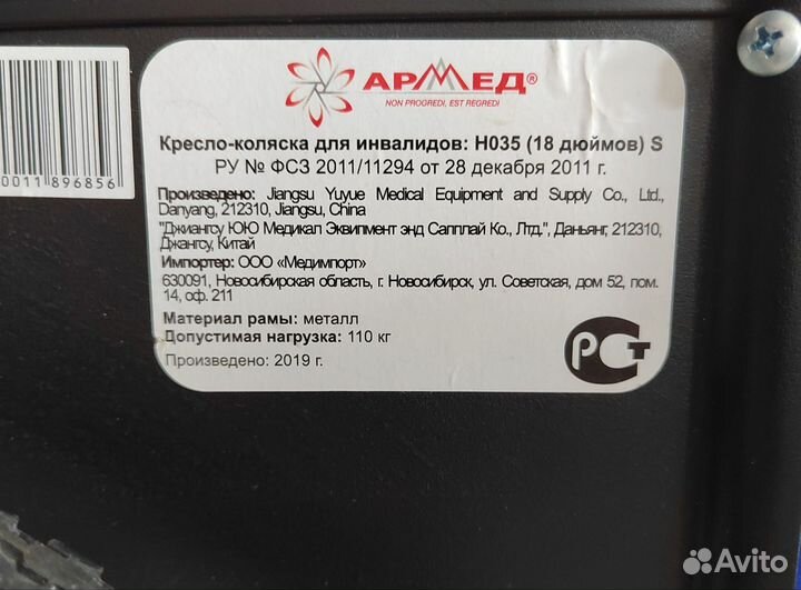 Инвалидная коляска