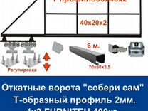 Откатные ворота "своими руками" furniteh 4х2