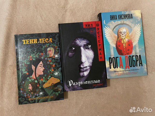Книги Шустерман Кисимяка