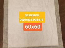 Пеленки однораз�овые 60*60 100 шт
