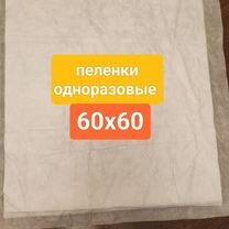 Пеленки одноразовые 60*60 100 шт