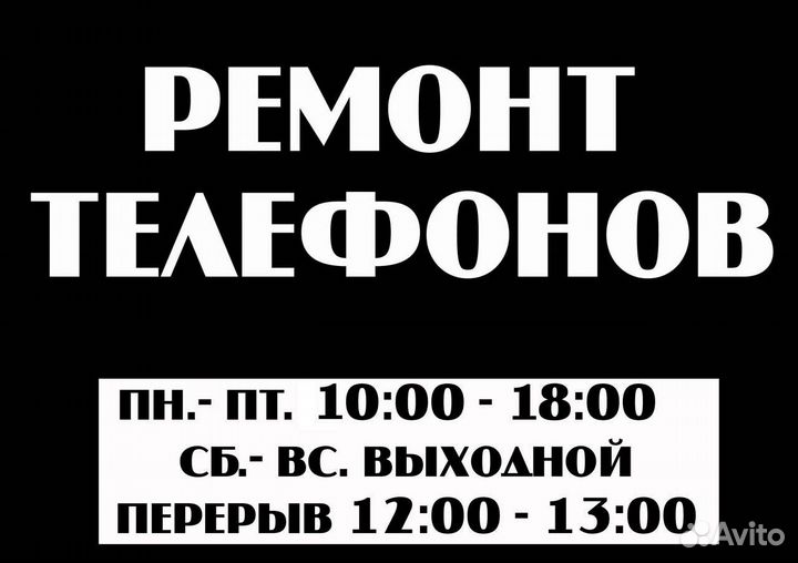Ремонт телефонов, планшетных компьютеров
