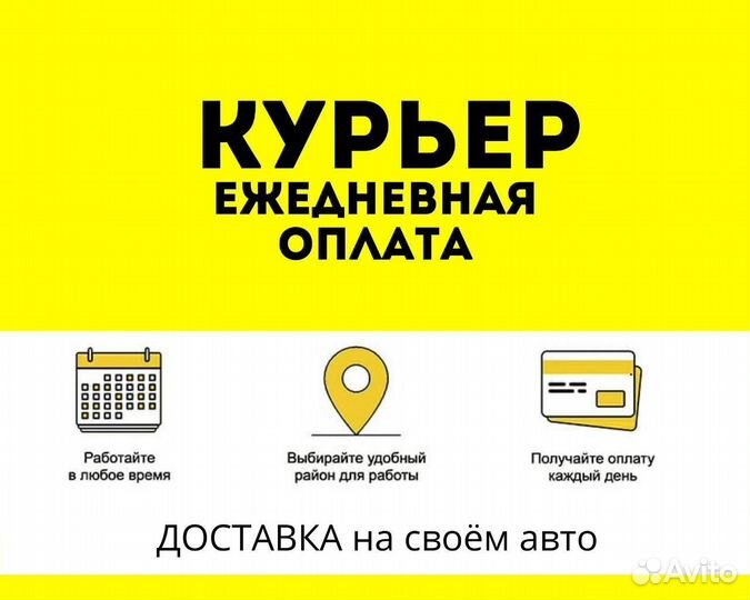 Курьер на своем авто подработка