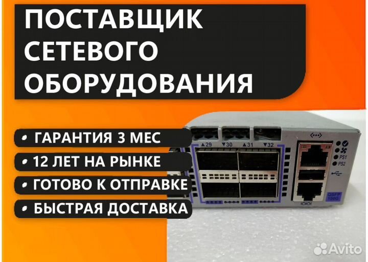 Коммутатор arista DCS-7060CX-32S