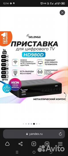 TV приставка