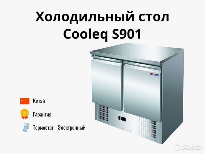 Холодильный стол Cooleq S901