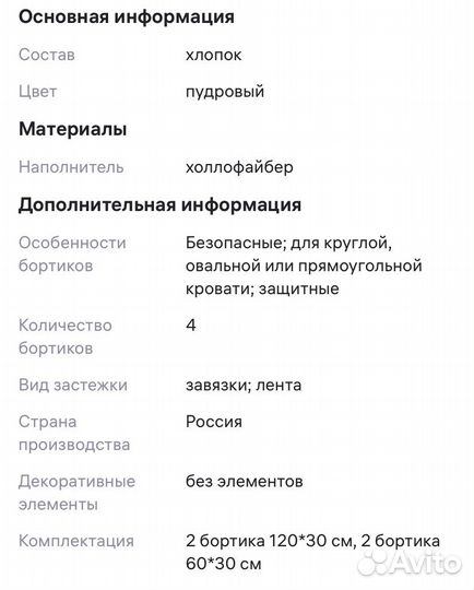 Бортики в детскую кровать