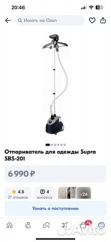 Отпариватель для одежды
