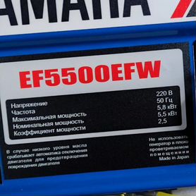 Генератор бензиновый yamaha ef5500efw новый