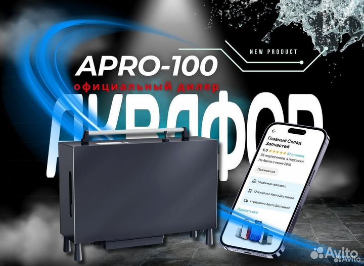 Система обратного осмоса Аквафор apro-100
