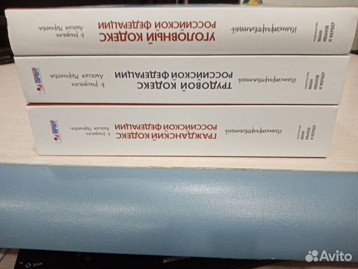 Иллюстрированный Гражданский, Уголовный, Трудовой