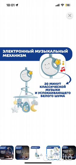 Мобиль в кроватку