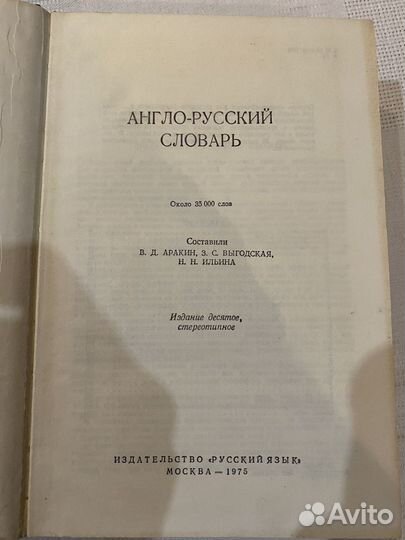 Англо русский словарь 1975 г