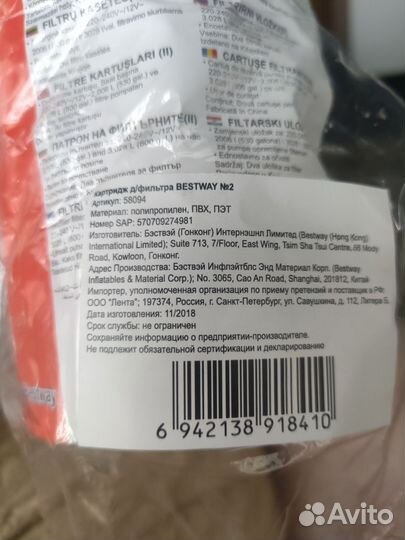 Картридж для фильтра бассейна Bestway #2