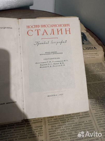 Газета и книга 1953г