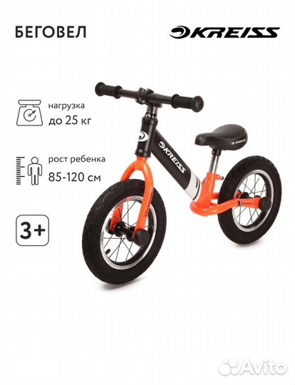 Беговел детский Kreiss
