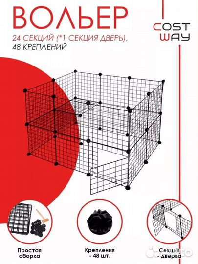 Вольер для животных