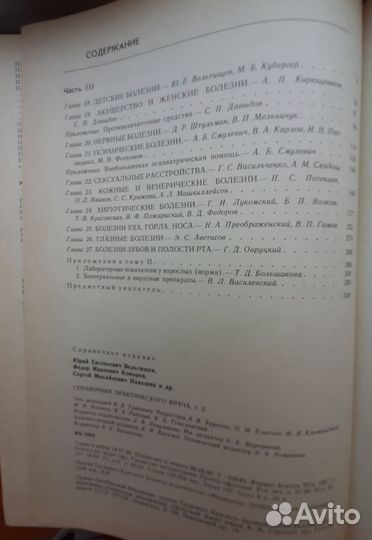 Справочник практического врача, 2 тома,А. Воробьев