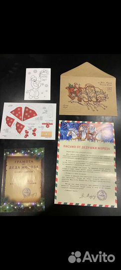 Письмо от Деда Мороза