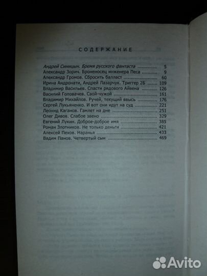 Сборник фантастики