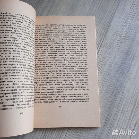 Аум №1. Синтез мистических учений Запада и Востока